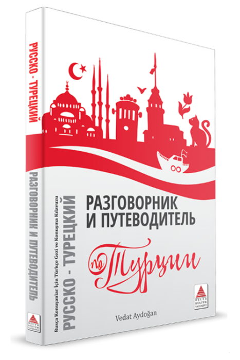 Rusça Konuşanlar İçin Türkçe Konuşma Kılavuzu ve Gezi Rehberi Delta Kültür Yayınevi